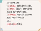 第3章 整式的加减小结与复习 北师大版七年级数学上册课件