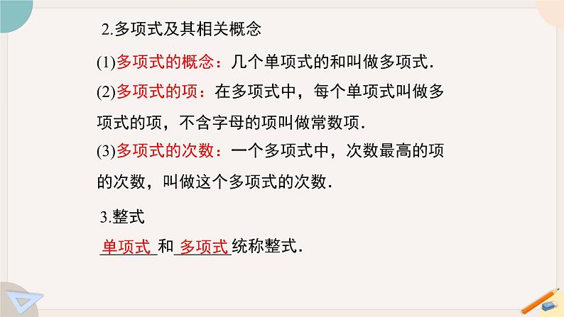 第3章 整式的加减小结与复习 北师大版七年级数学上册课件第5页