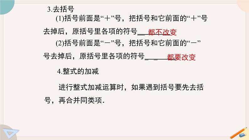 第3章 整式的加减小结与复习 北师大版七年级数学上册课件第7页