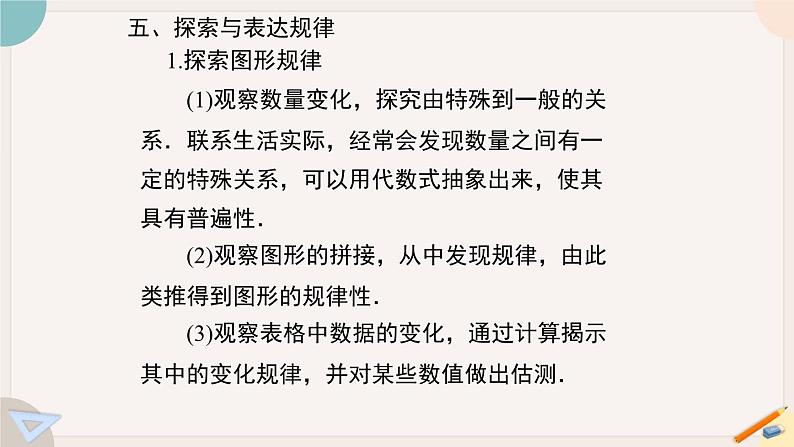 第3章 整式的加减小结与复习 北师大版七年级数学上册课件第8页