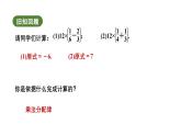 3.2 第4课时 去括号 北师大版(2024)数学七年级上册教学课件