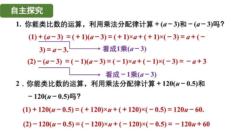 3.2 第4课时 去括号 北师大版(2024)数学七年级上册教学课件第7页