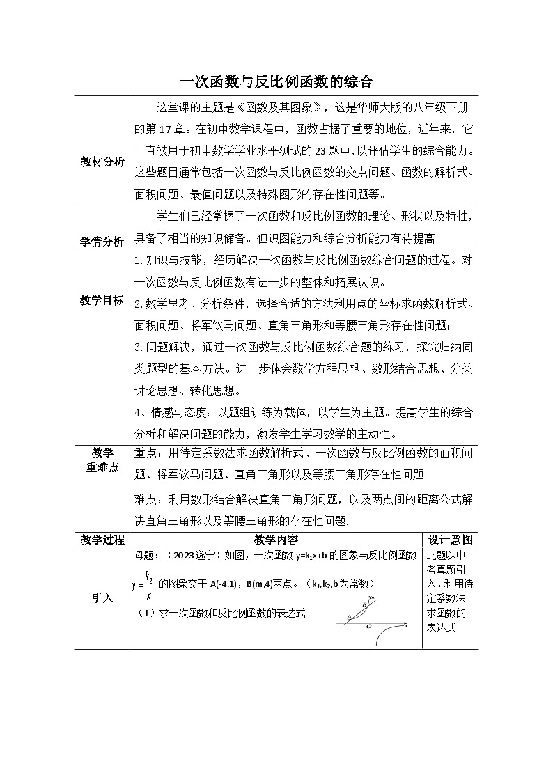 初中数学华东师大2024版八下函数及其图象教案第1页