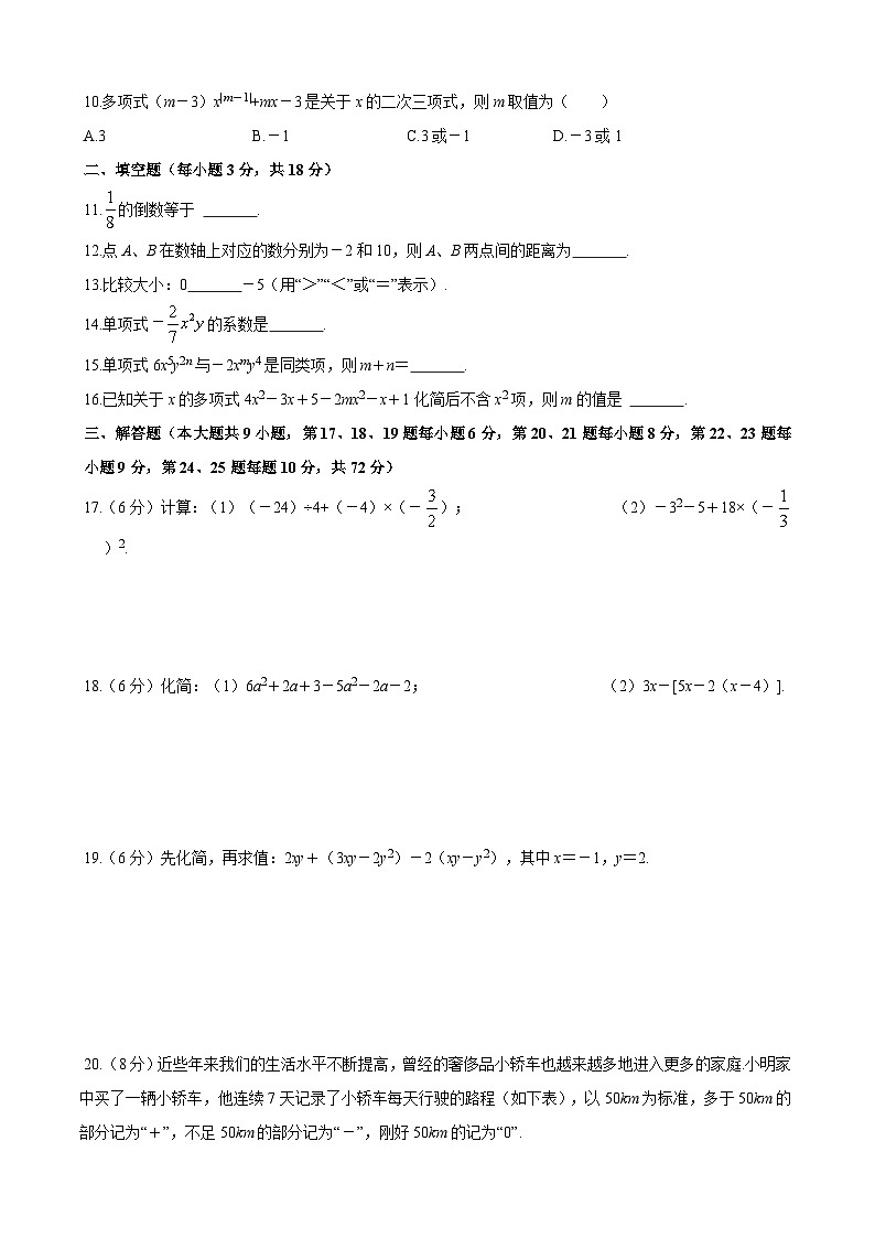 雅礼教育集团2023-2024学年七年级上学期期中考试数学试题（原卷）第2页