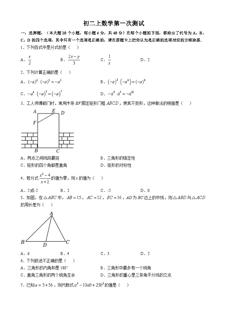 重庆市璧山区璧山来凤中学2024-2025学年八年级上学期第一次月考数学试题(无答案)第1页