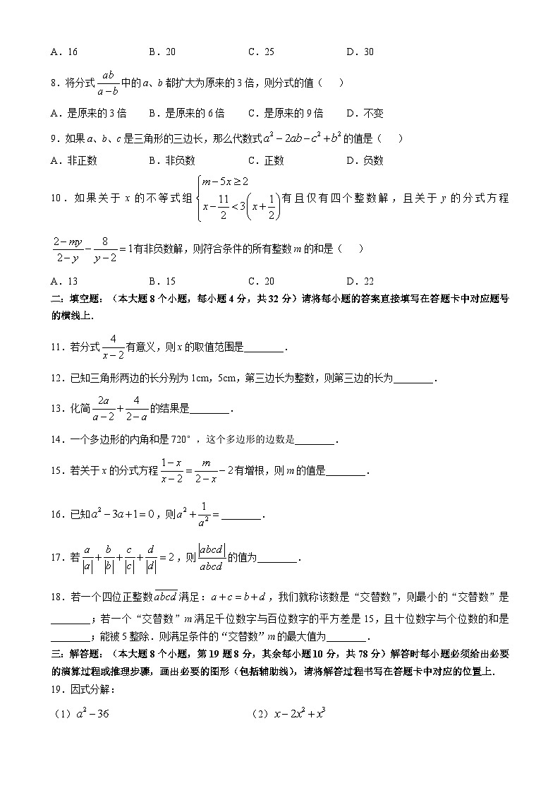 重庆市璧山区璧山来凤中学2024-2025学年八年级上学期第一次月考数学试题(无答案)第2页
