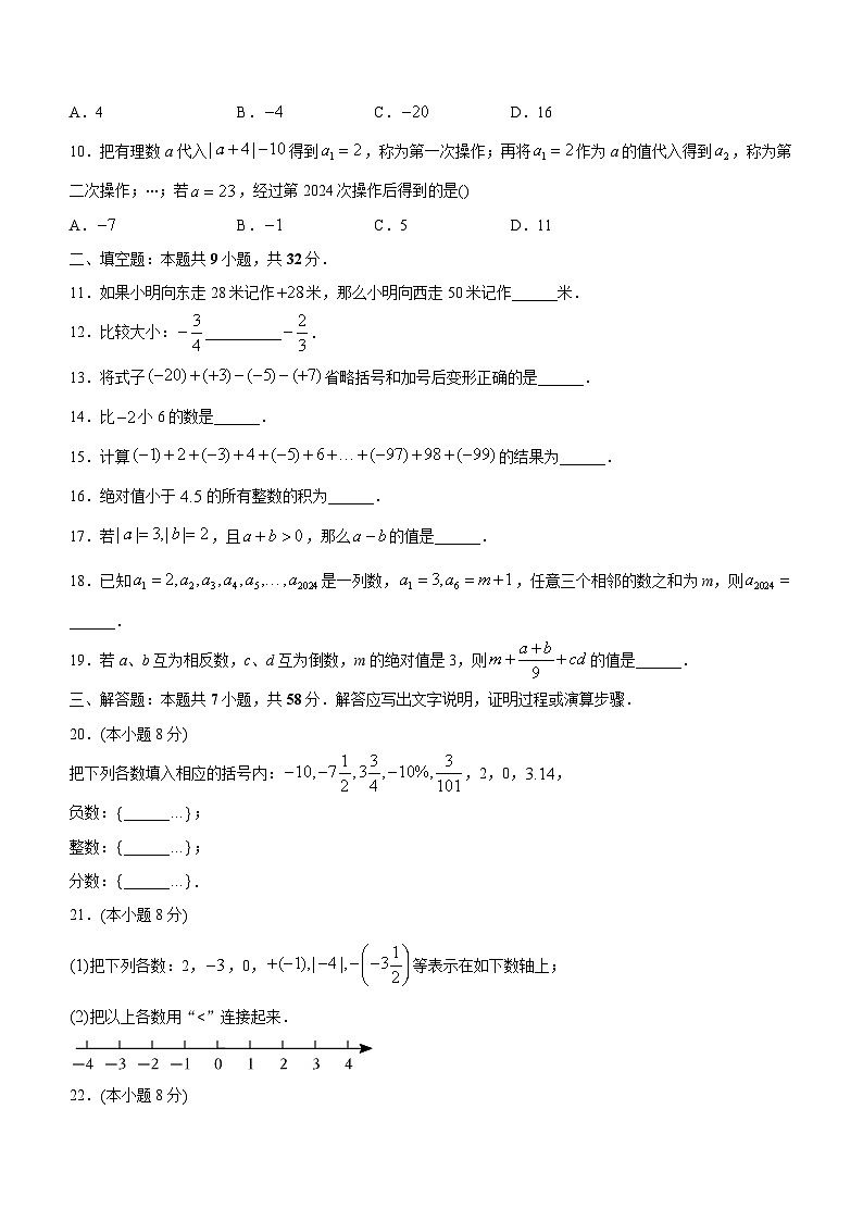 湖南省衡阳市衡阳县英南学校2024-2025学年七年级上学期月考数学试卷（9月份）第2页