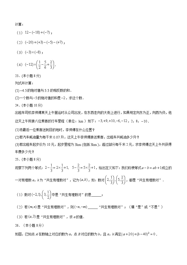 湖南省衡阳市衡阳县英南学校2024-2025学年七年级上学期月考数学试卷（9月份）第3页