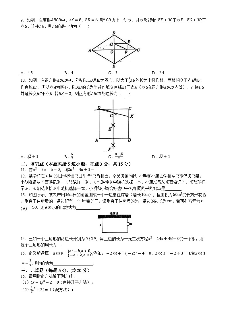 辽宁省锦州市第八初级中学2024-2025学年九年级上学期10月考数学试卷(02)第2页