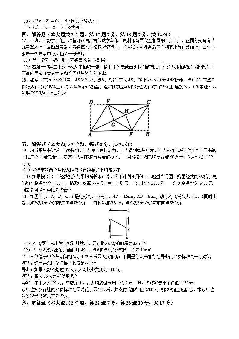 辽宁省锦州市第八初级中学2024-2025学年九年级上学期10月考数学试卷(02)第3页