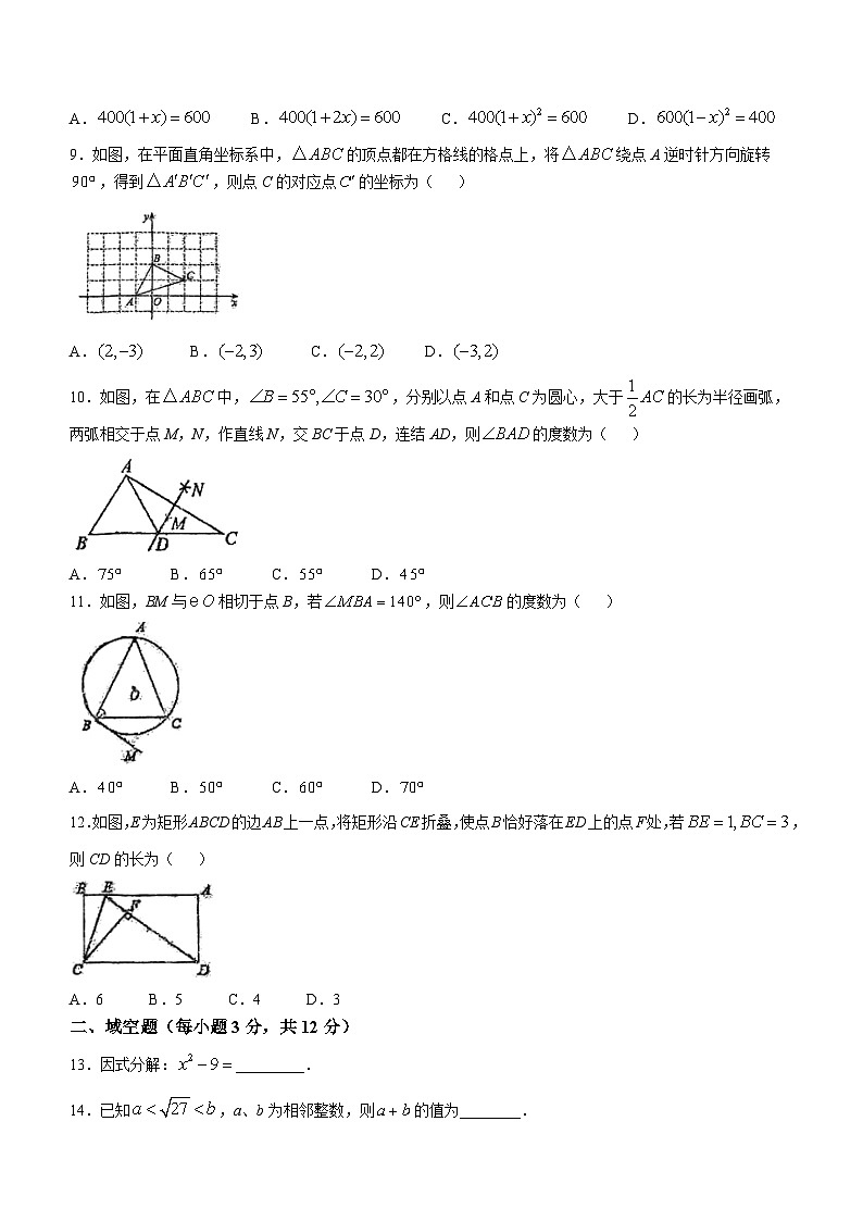 海南省海南师范大学附属中学2024-2025学年九年级上学期第一次月考数学试题(无答案)第2页
