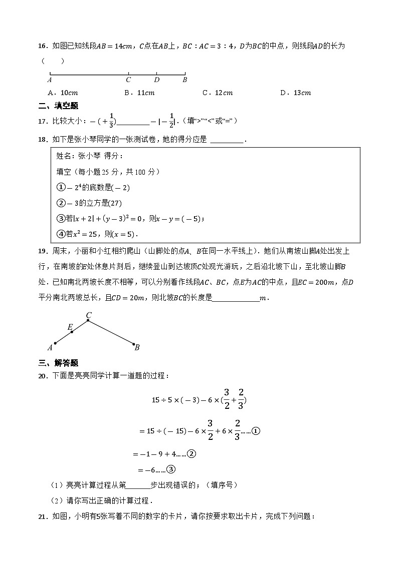 2024-2025学年七年级上学期期中考试数学试卷（冀教版）第3页