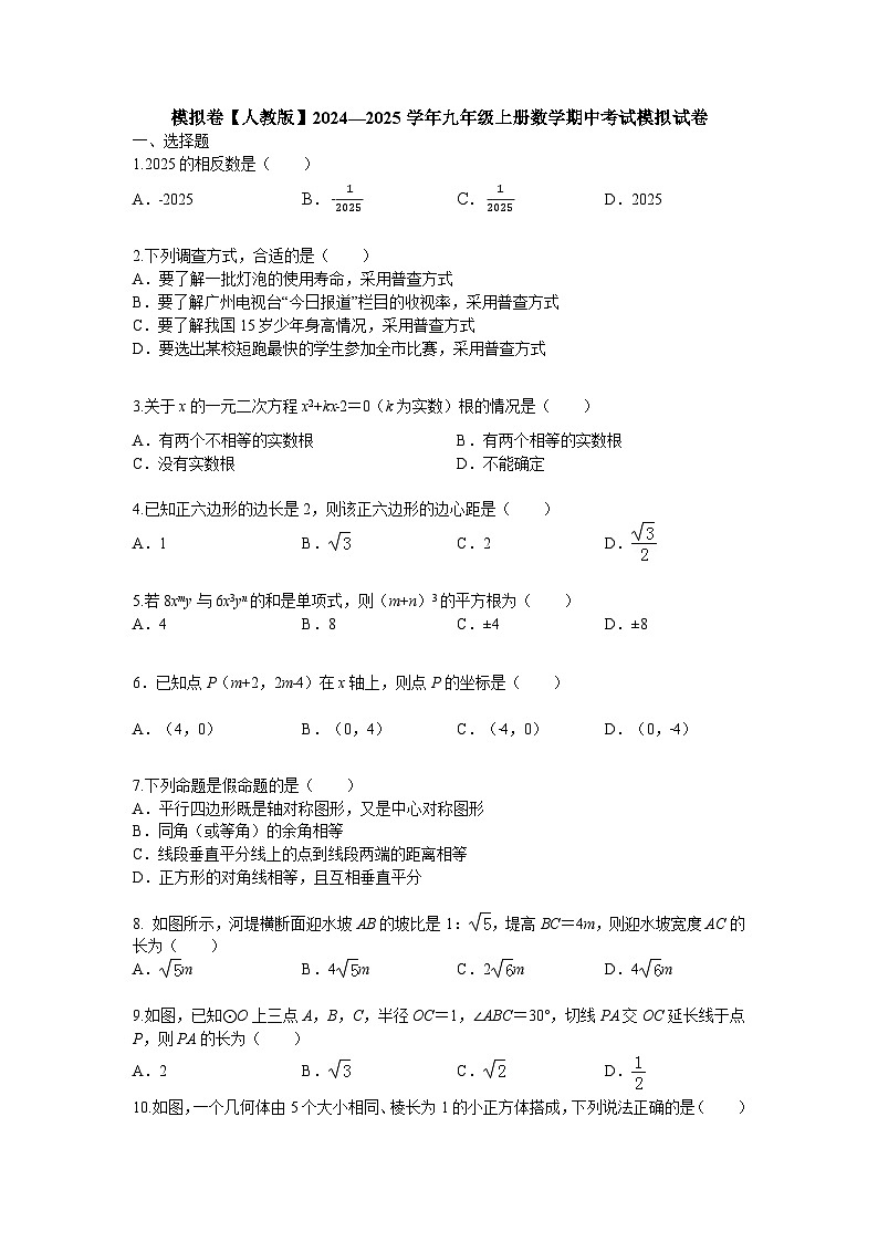 2024—2025学年九年级上学期人教版数学期中考试模拟试卷第1页