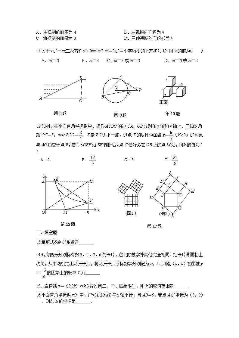 2024—2025学年九年级上学期人教版数学期中考试模拟试卷第2页
