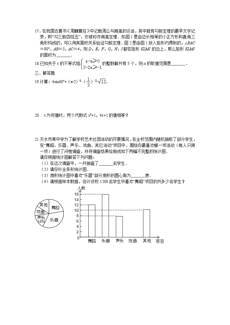 2024—2025学年九年级上学期人教版数学期中考试模拟试卷第3页