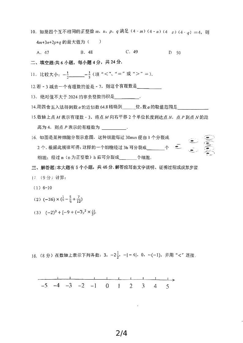 浙江省杭州市银湖实验中学2024-2025学年七年级上学期10月月考数学试题02