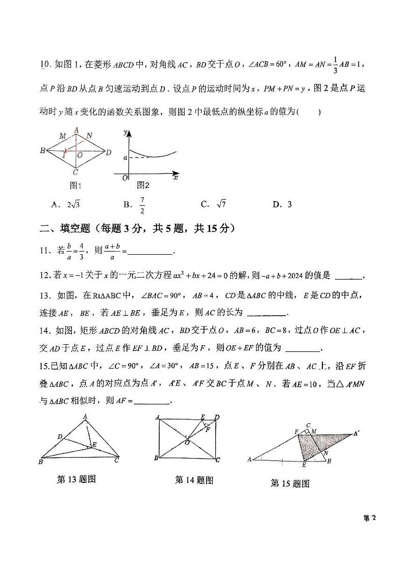 河南省 郑州市第七初级中学 2024-2025学年 九年级上学期10月数学月考卷03