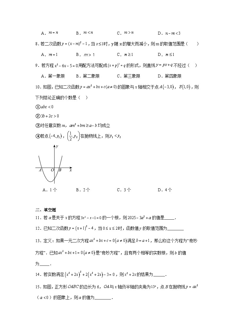 湖北省随州市曾都区2024-2025学年九年级上学期10月多校联考数学试题第2页