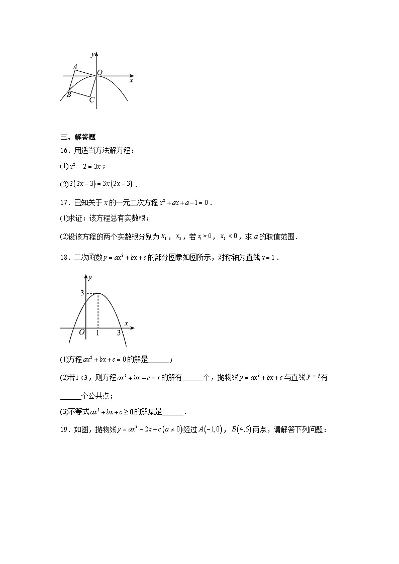 湖北省随州市曾都区2024-2025学年九年级上学期10月多校联考数学试题第3页