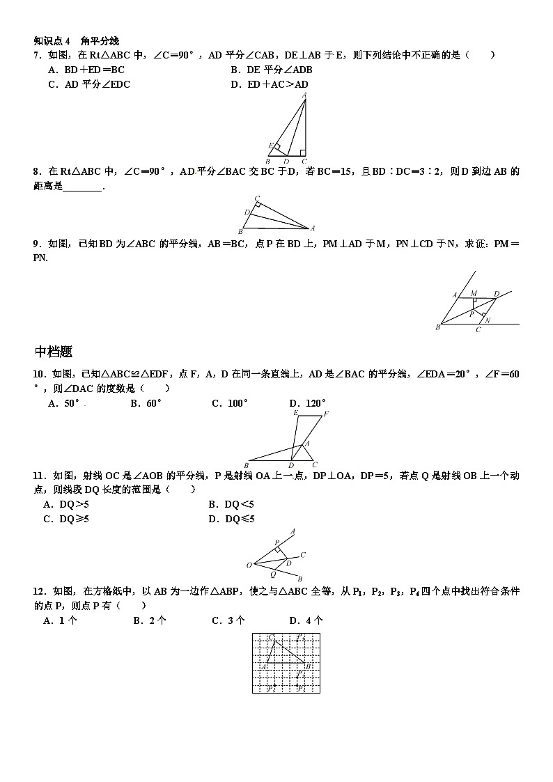 2024年秋八年级数学上册（人教版）练习：第十二章 全等三角形 章末复习题（含答案）第2页