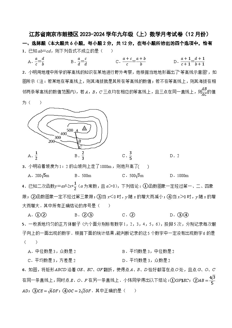江苏省南京市鼓楼区2023-2024学年九年级（上）数学月考试卷（12月份）第1页