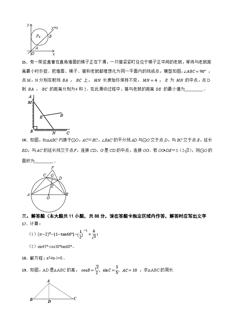 江苏省南京市鼓楼区2023-2024学年九年级（上）数学月考试卷（12月份）第3页