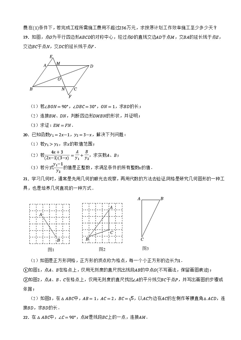 广东省佛山市顺德区2023-2024学年八年级（下）期末数学试卷03