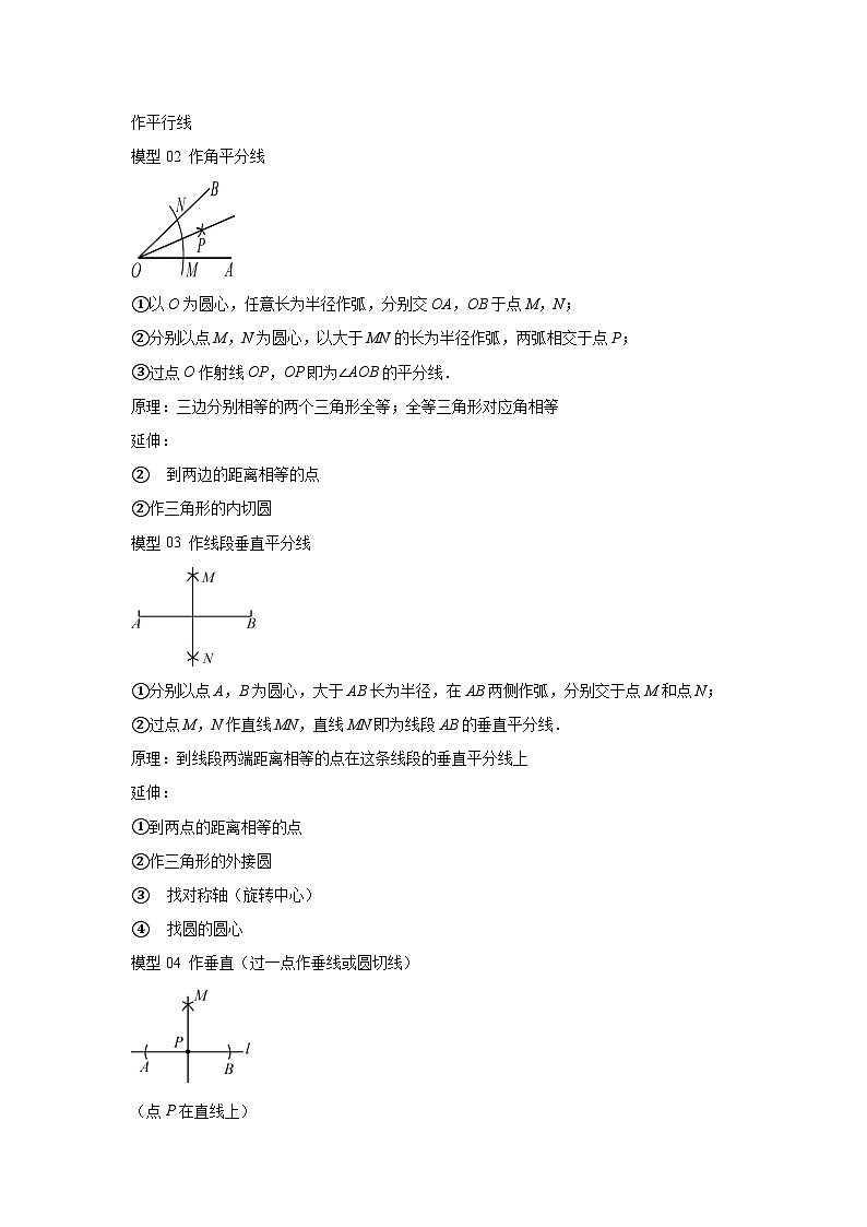中考数学：答题技巧与模板构建 专题12 尺规作图题型总结（学案原卷版）第2页