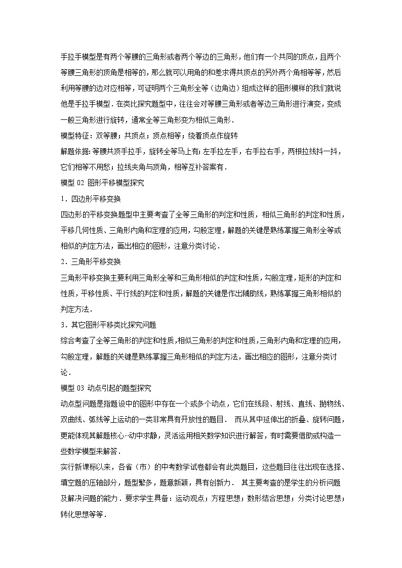 中考数学：答题技巧与模板构建 专题13 几何类比探究题型（学案原卷版）第2页