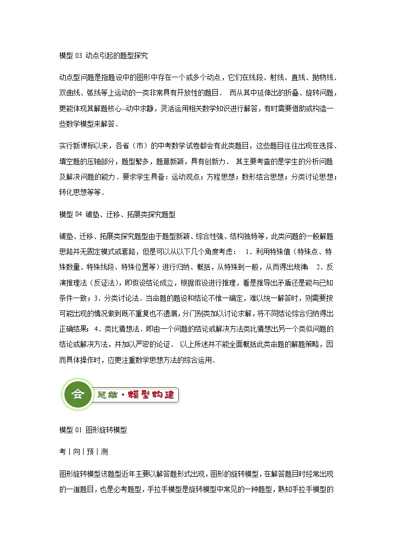 中考数学：答题技巧与模板构建 专题13 几何类比探究题型（学案解析版）第3页