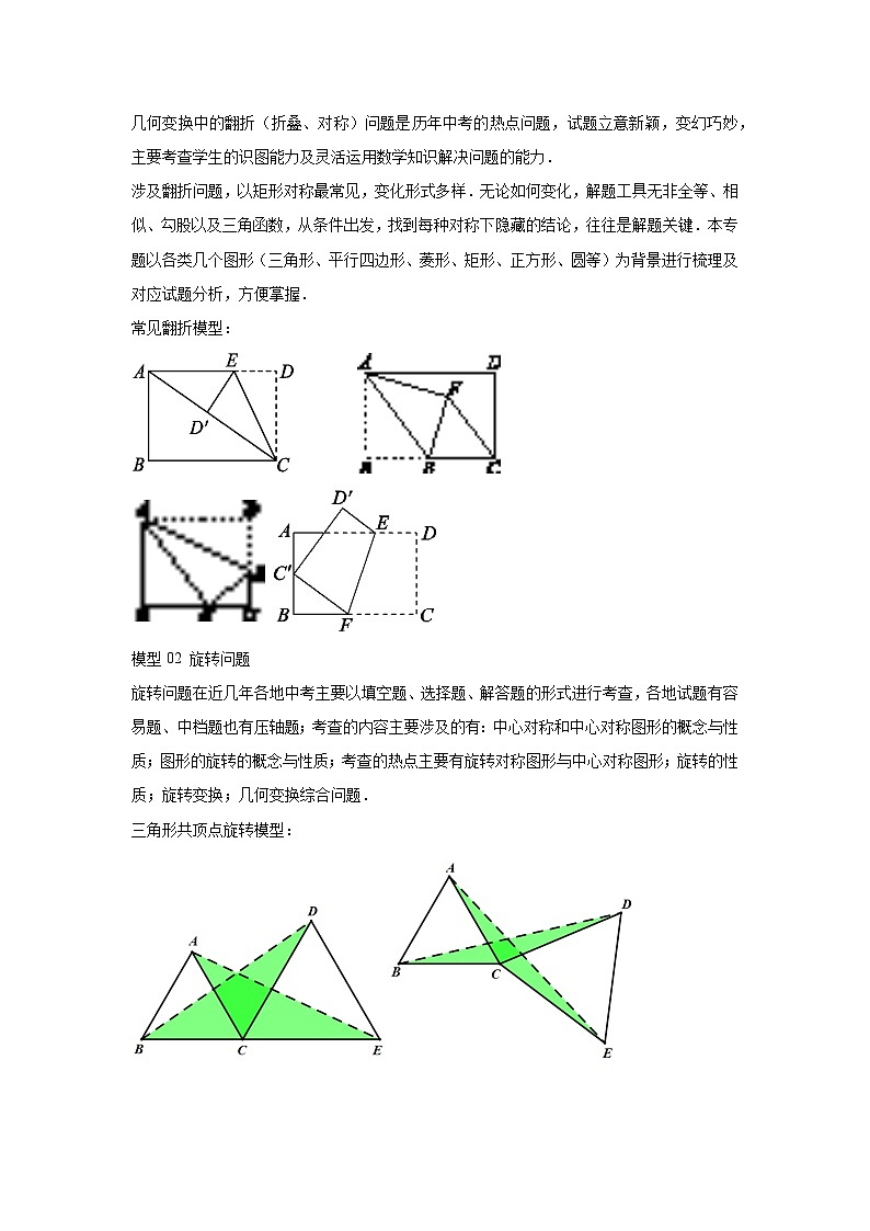 中考数学：答题技巧与模板构建 专题14 一题多解型 （学案原卷版）第2页