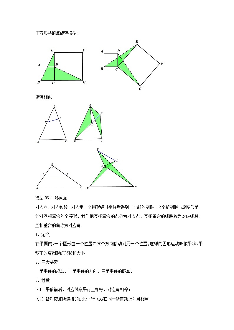 中考数学：答题技巧与模板构建 专题14 一题多解型 （学案原卷版）第3页