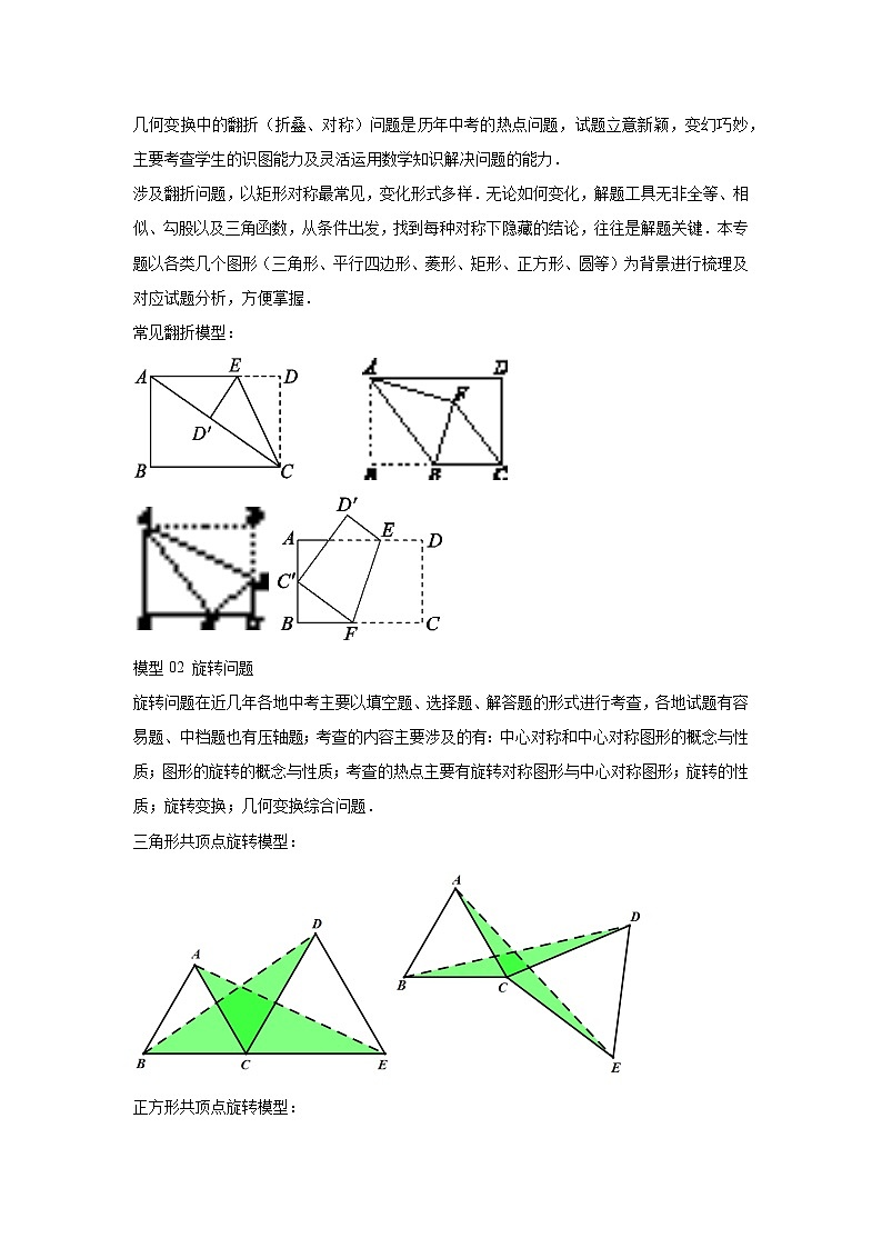中考数学：答题技巧与模板构建 专题14 一题多解型（学案解析版）第2页