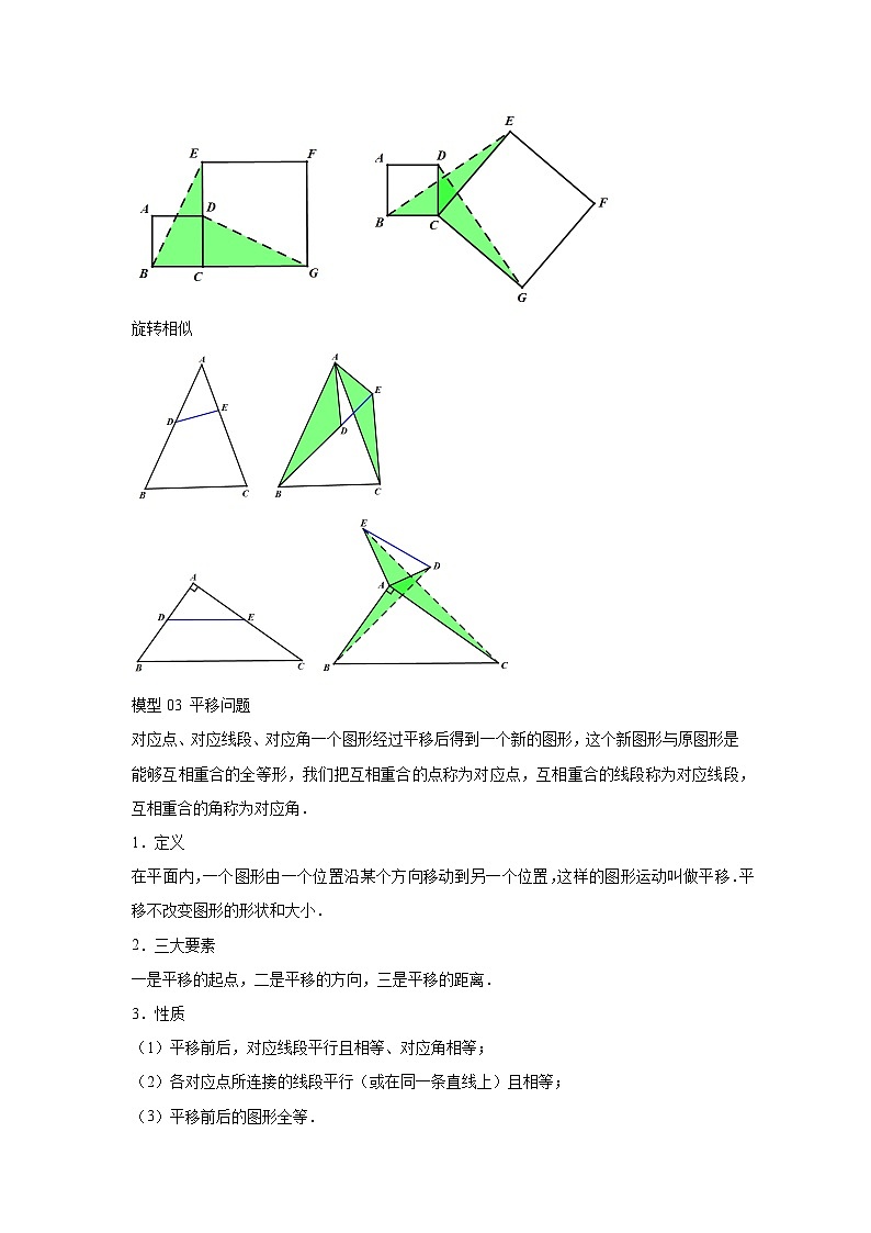 中考数学：答题技巧与模板构建 专题14 一题多解型（学案解析版）第3页