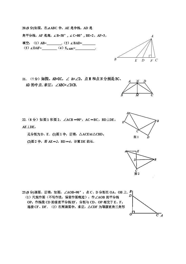 湖北省咸宁市咸安区红旗路中学2023-2024学年八年级上学期期中数学试卷（含答案）第3页
