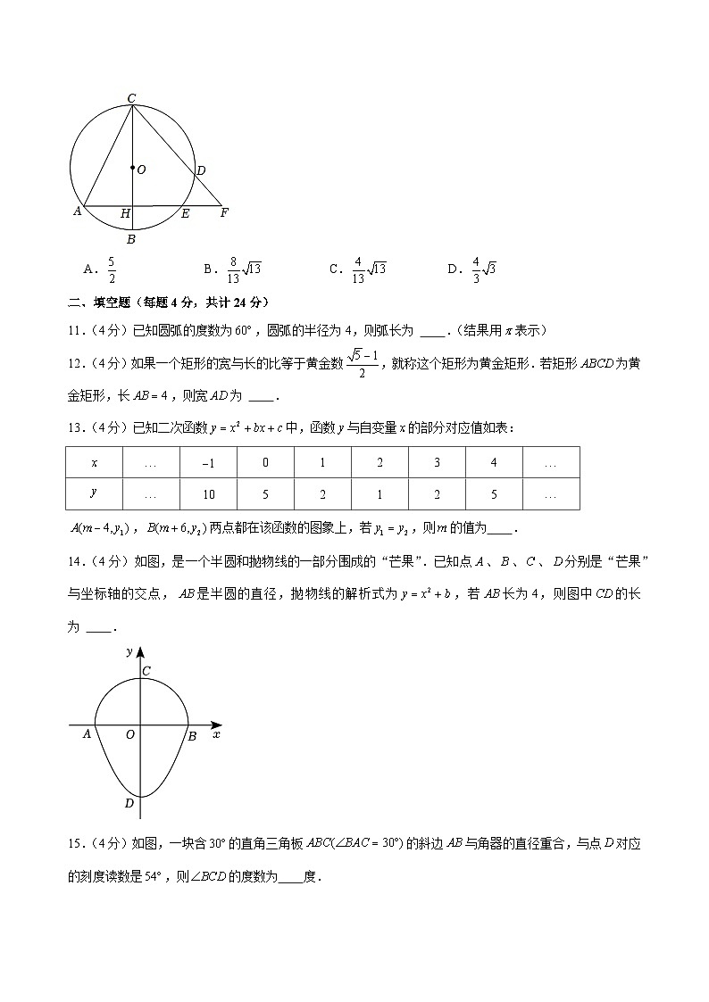 +浙江省杭州市拱墅区朝晖中学2023—-2024学年上学期九年级期中数学试卷03