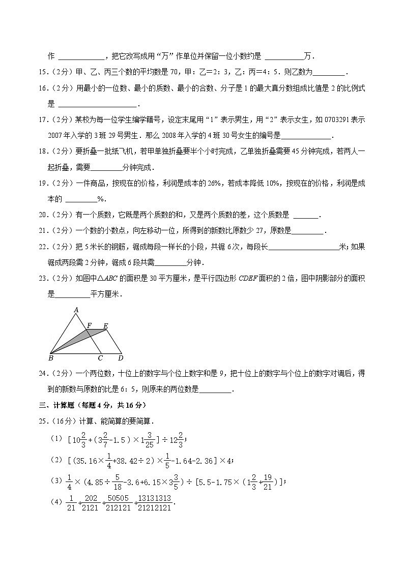 +重庆市江北区鲁能巴蜀中学2024-—2025学年上学期9月月考七年级数学试卷+第3页