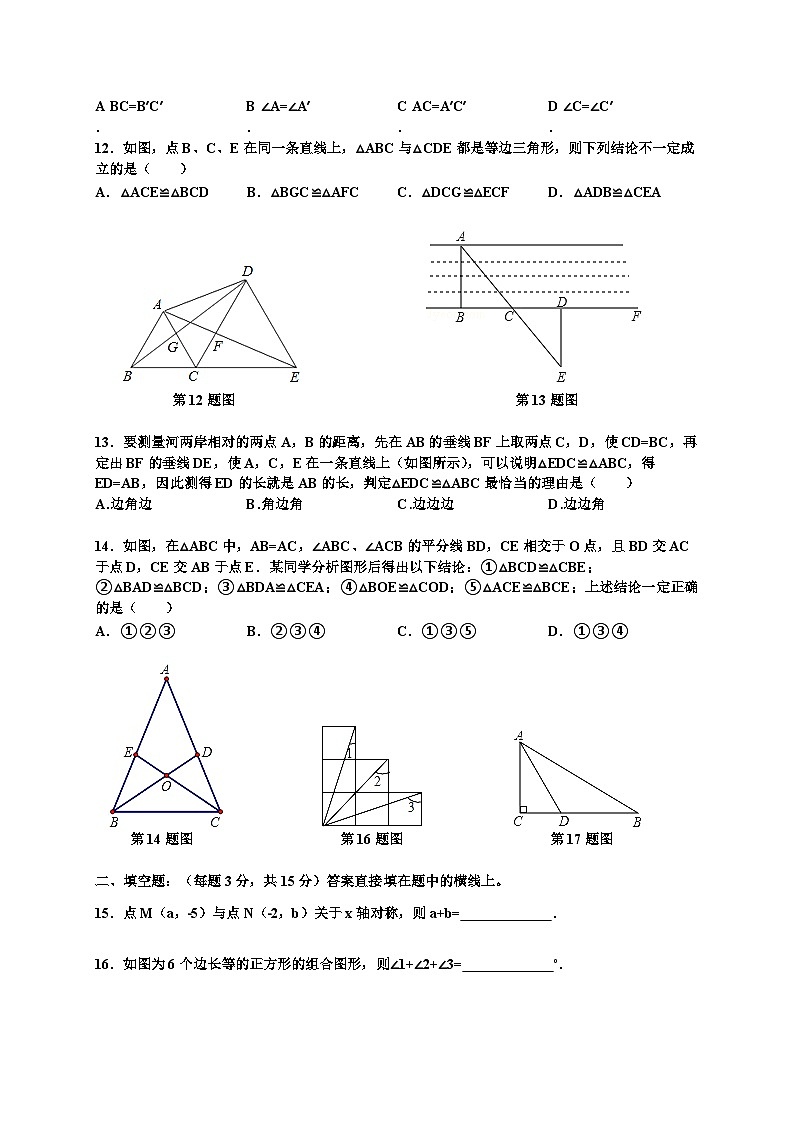 山东省临沂市莒南县2023-2024学年八年级上期中数学试卷及答案第2页