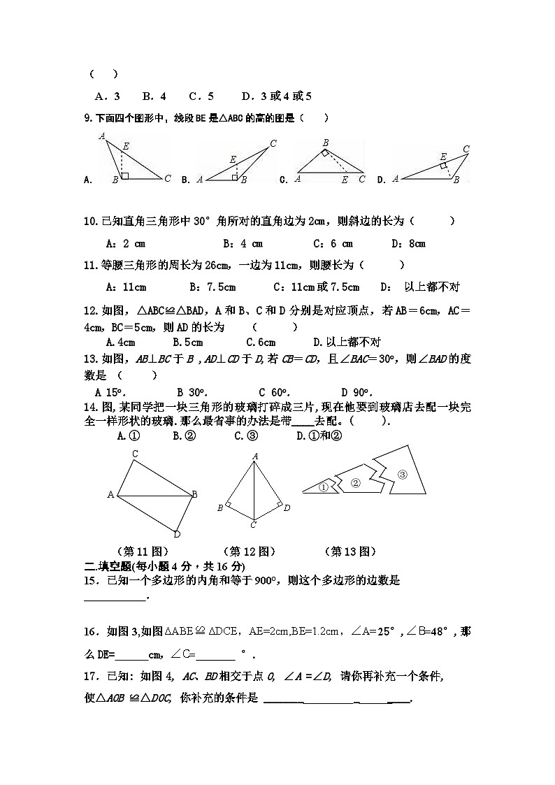 2023年秋海南省三亚市叉河中学八年级数学（上）期中考试题第2页