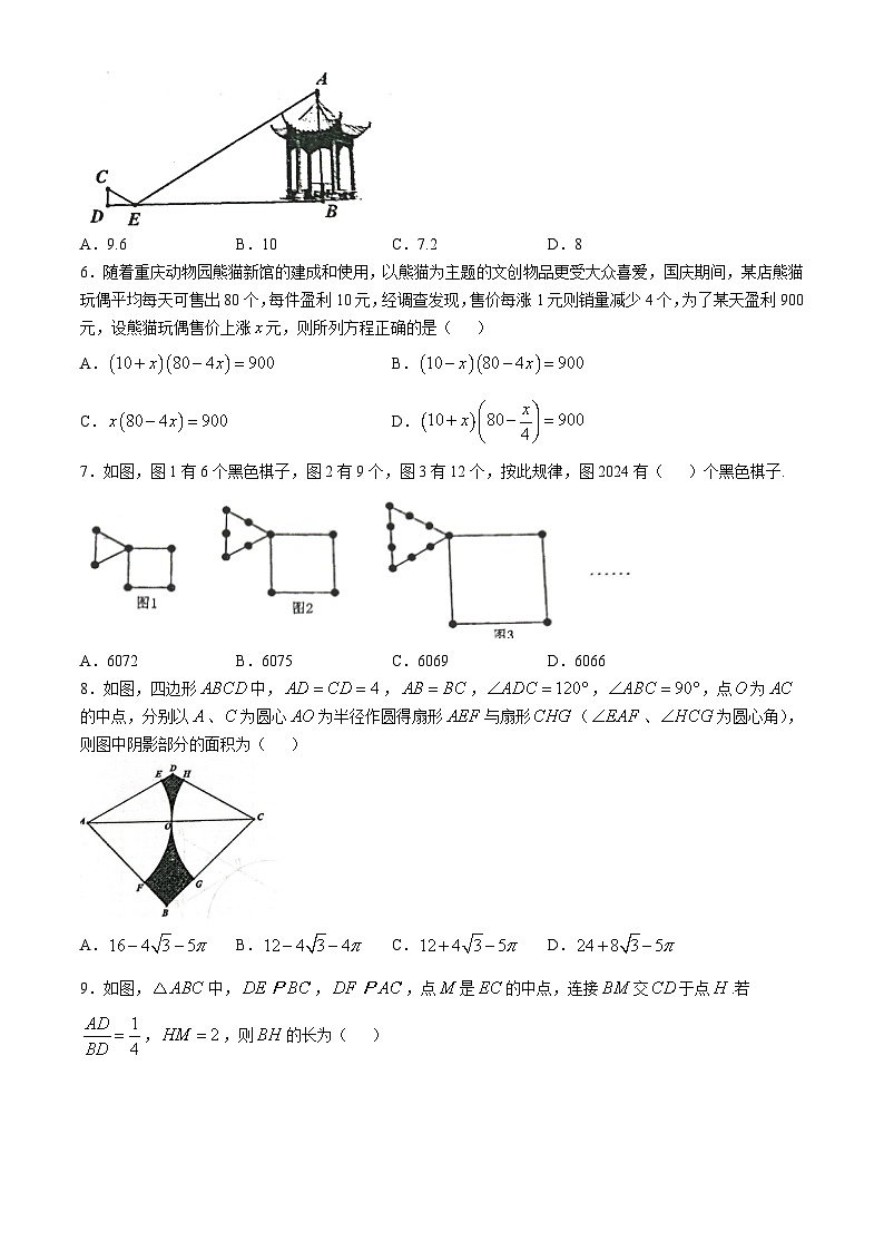 重庆市九龙坡区四川外国语大学附属外国语学校2024-2025学年九年级上学期10月月考数学试题(无答案)第2页