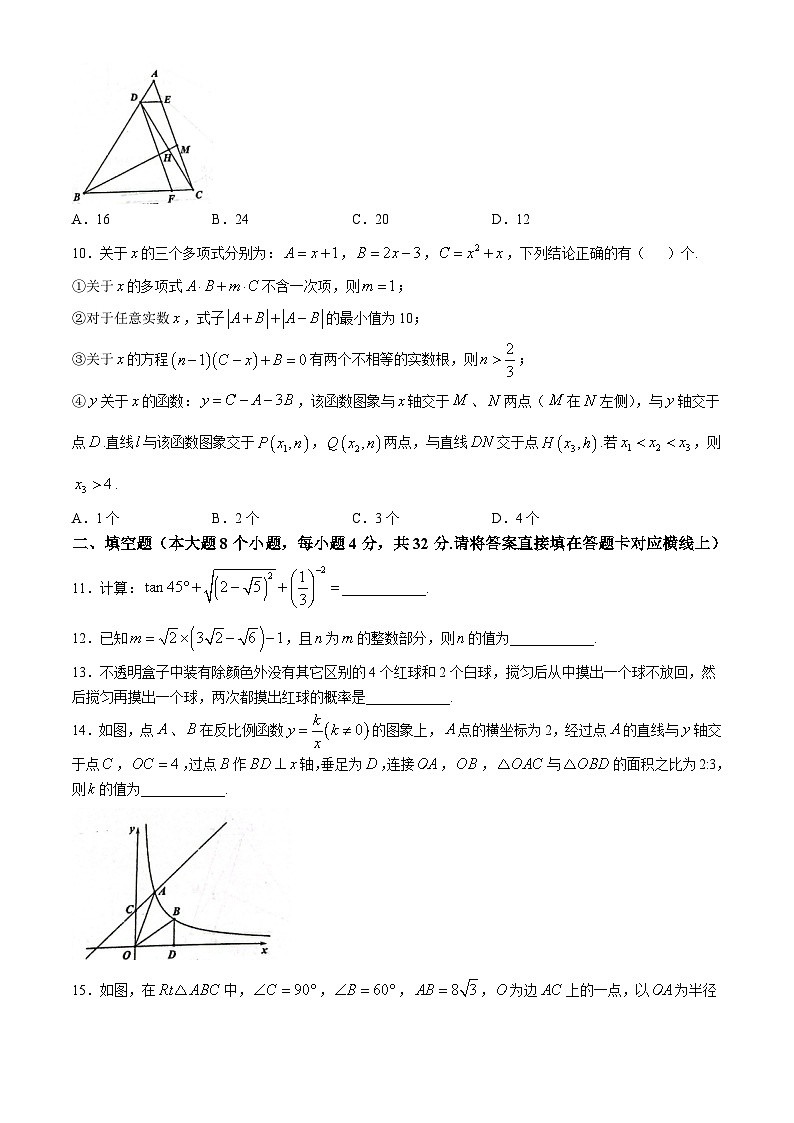 重庆市九龙坡区四川外国语大学附属外国语学校2024-2025学年九年级上学期10月月考数学试题(无答案)第3页