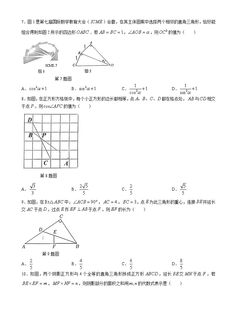 浙江省杭州市之江实验中学2024-2025学年九年级上学期10月月考数学试题(无答案)第2页