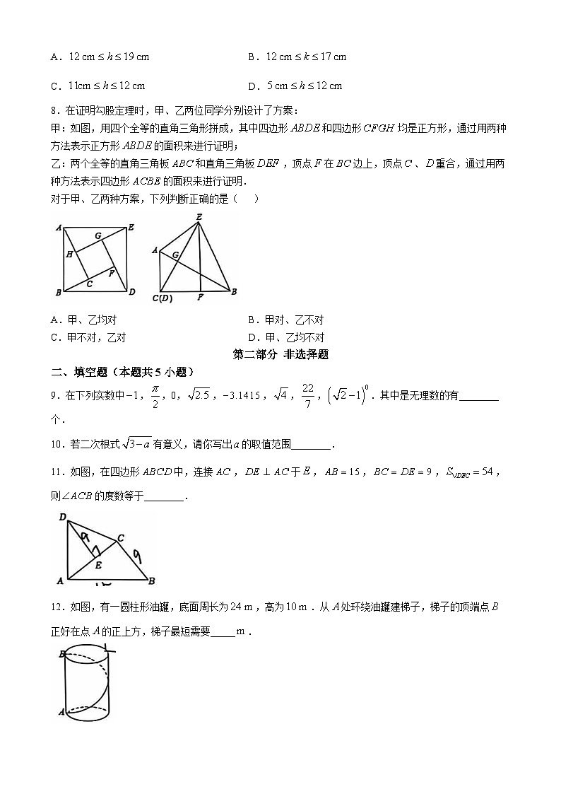 陕西省咸阳市秦都区咸阳彩虹中学2024-2025学年八年级上学期第一次月考数学试卷(无答案)第2页