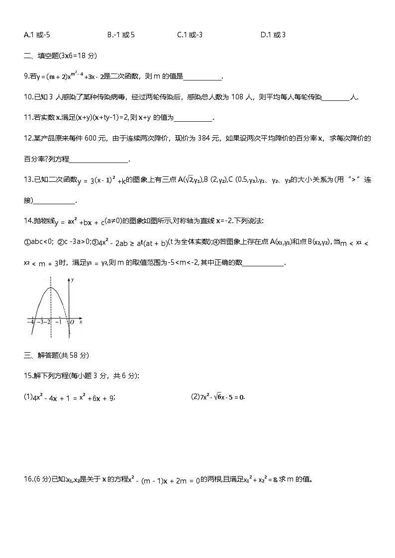 内蒙古自治区呼和浩特市第三十六中学2024-2025学年 九年级上学期月考数学试题第2页