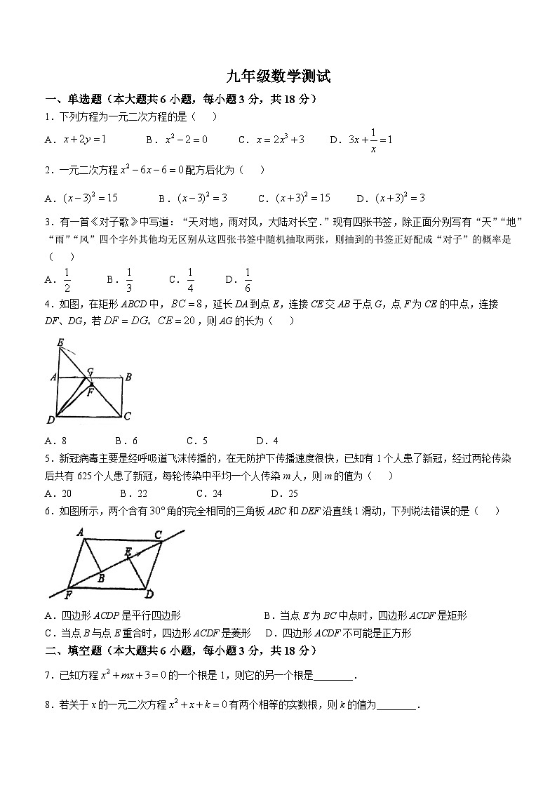 江西省九江市浔阳区同文中学2024-2025学年九年级上学期10月月考数学试题(无答案)01