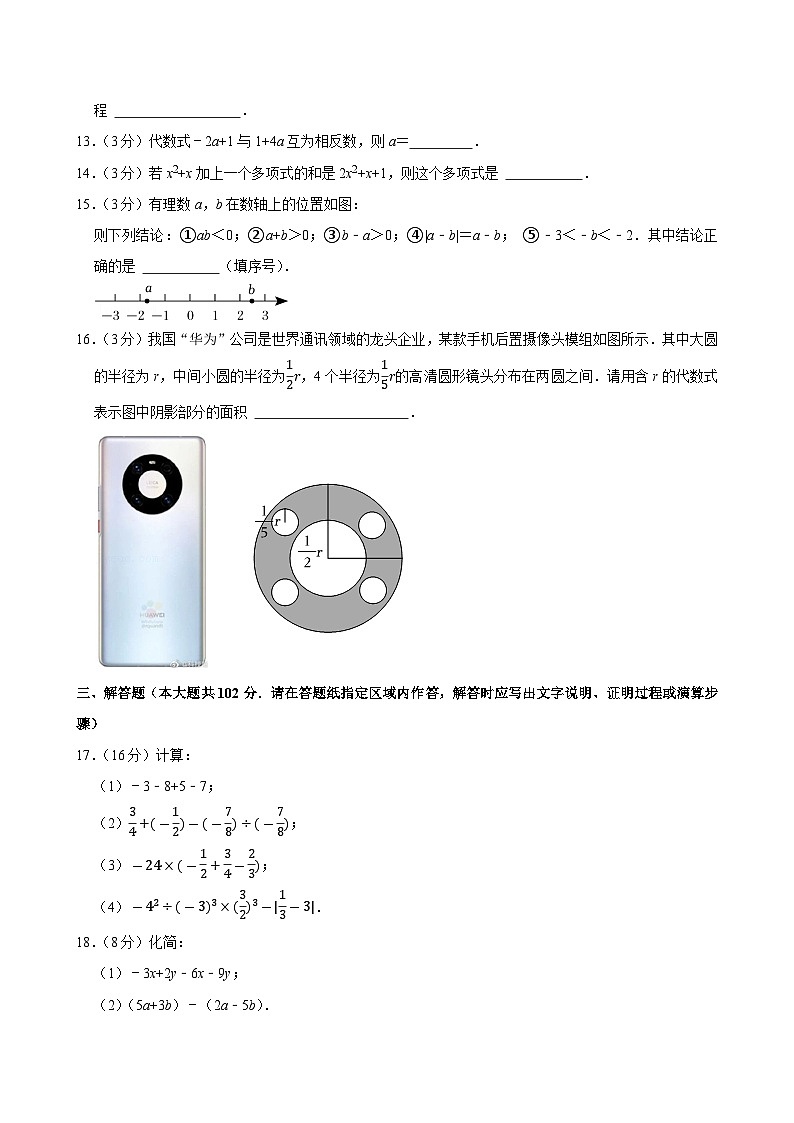 江苏省泰州市姜堰区励才实验学校2023-2024学年七年级上学期期中数学试题第2页
