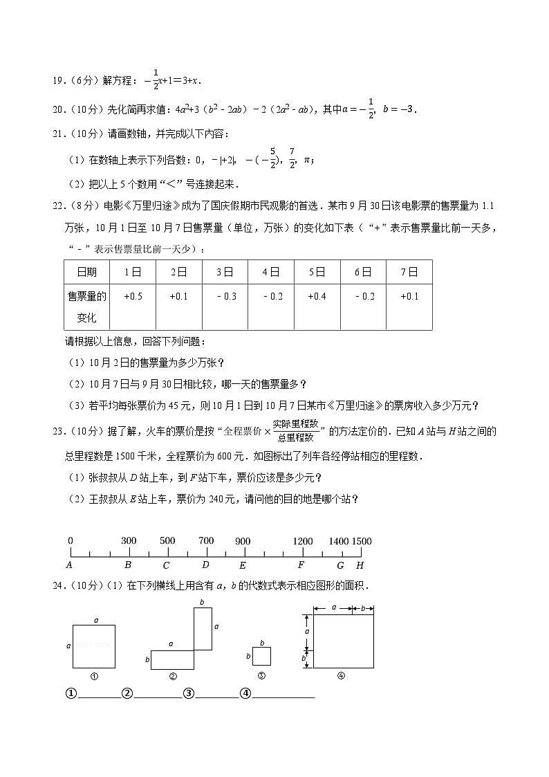 江苏省泰州市姜堰区励才实验学校2023-2024学年七年级上学期期中数学试题第3页