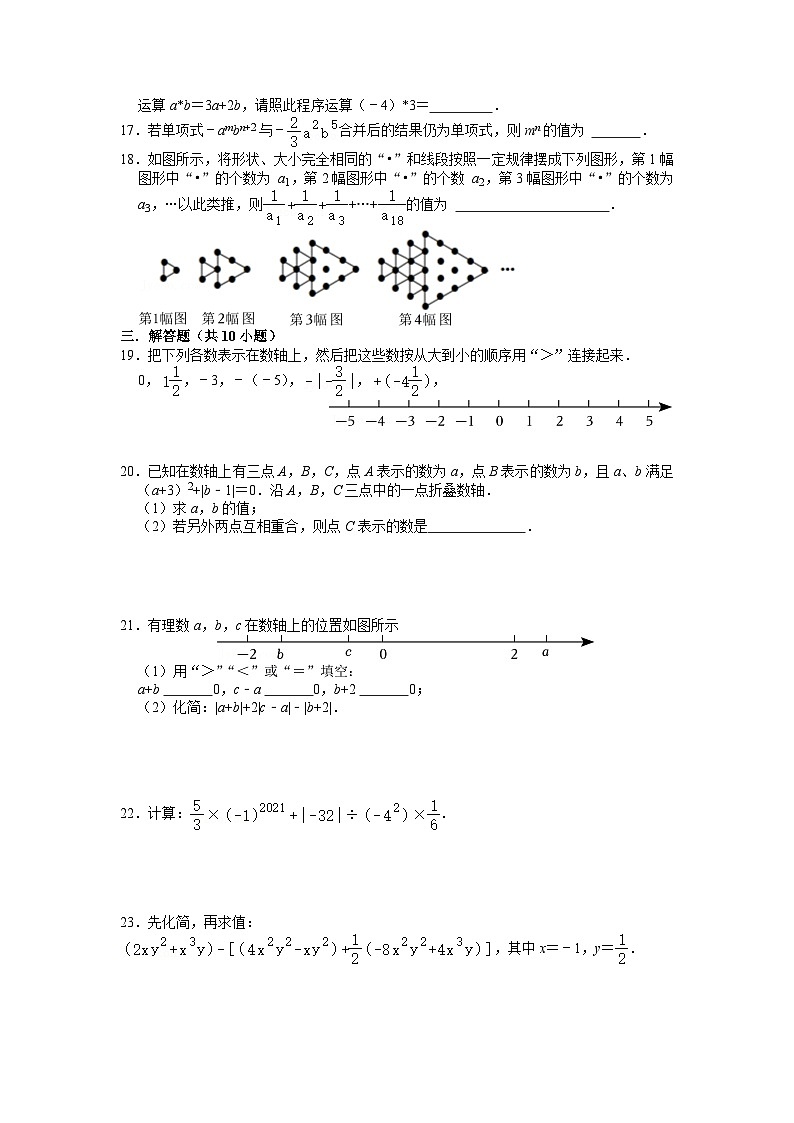 江苏省苏州市2024-2025学年上学期10月份七年级数学练习试题第2页