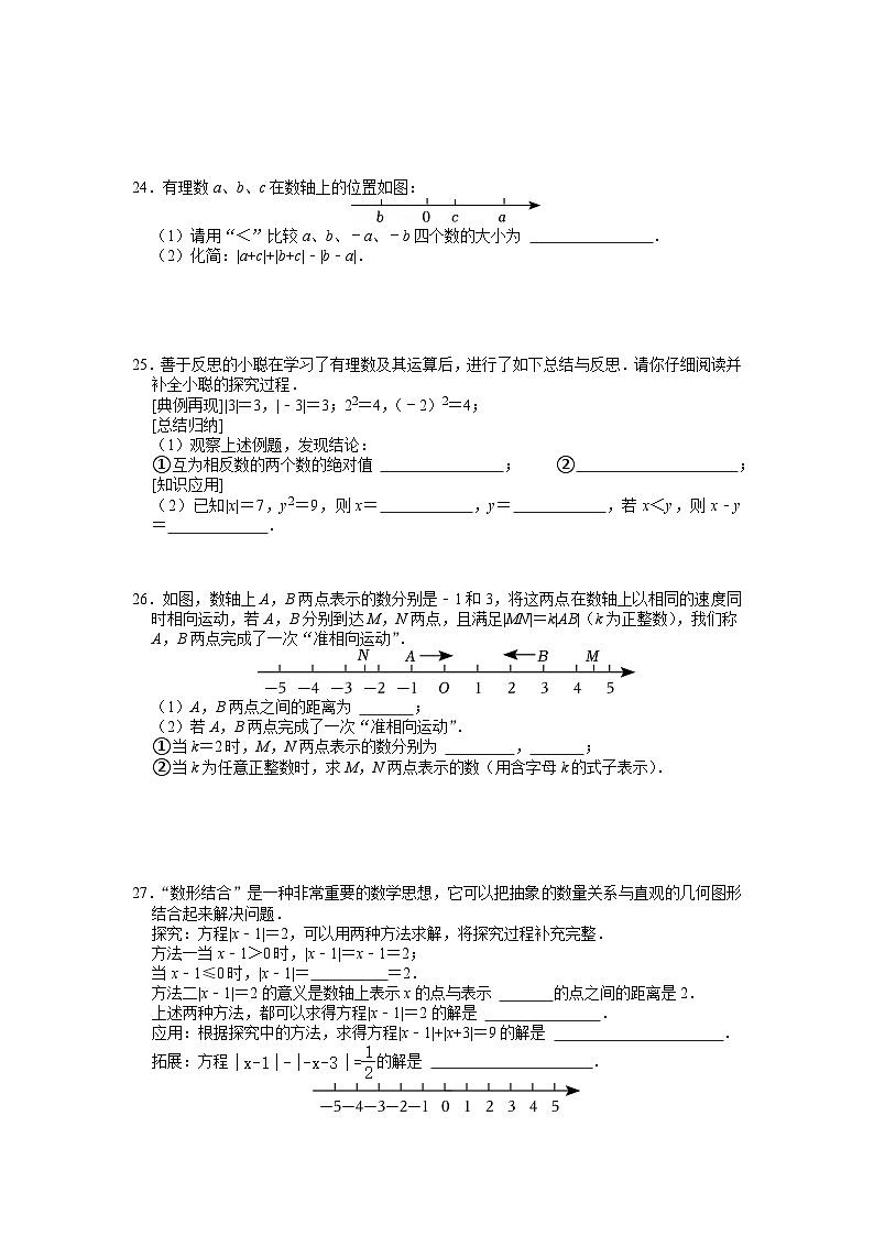 江苏省苏州市2024-2025学年上学期10月份七年级数学练习试题第3页