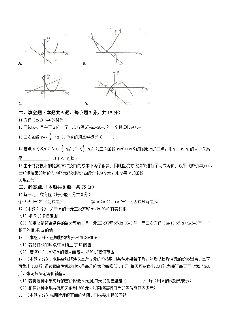 河南省商丘市柘城县实验中学2024-2025学年上学期九年级数学第一次月考试卷第2页
